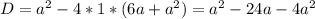 D=a^2-4*1*(6a+a^2)=a^2-24a-4a^2