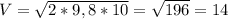 V=\sqrt{2*9,8*10}=\sqrt{196}=14