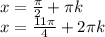 x=\frac{\pi}{2}+\pi k\\ x=\frac{11\pi}{4}+2\pi k\\