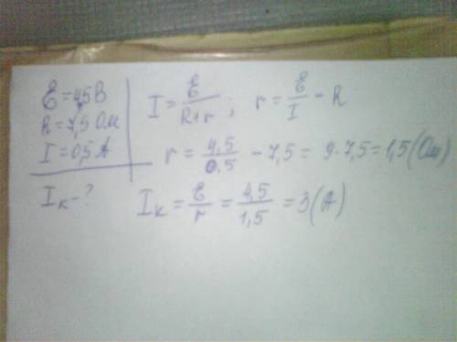 Батарейка от карманного фонаря с эдс 4,5 в при замыкании на сопротивление 7,5 ом создает в цепи силу