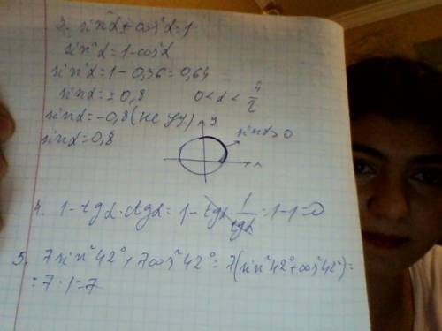 Тригонометрия 1) sin π/2+cos π/2 2)arcsin0+arccos1/2 3)sin α, если cosα=0,6; 0