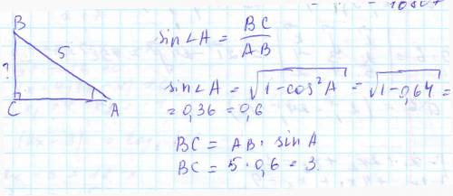 Втреугольнике авс угол с=90г радусов, ав=5, косинус а =0,8 . найдите вс