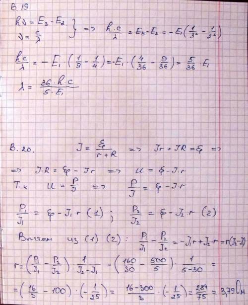 В.19. определить длину волны электромагнитного излучения атома водорода при переходе его с третьего