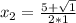 x_{2} = \frac{5 + \sqrt{1}}{2*1}