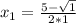 x_{1} = \frac{5 - \sqrt{1}}{2*1}