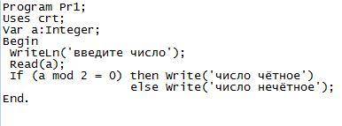 Написать программу, которая проверяет, является ли четным введенное с клавиатуры целое число. pascal