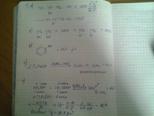 1. написать реакции взаимодействия с hcl а)бутанола-2 б)этандиола в)гидроксобензена(гидроксибензен)