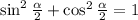 \sin^2\frac{\alpha}{2}+\cos^2\frac{\alpha}{2}=1