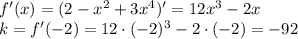 f'(x)=(2-x^2+3x^4)'=12x^3-2x\\ k=f'(-2)=12\cdot(-2)^3-2\cdot(-2)=-92