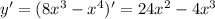 y'=(8x^3-x^4)'=24x^2-4x^3