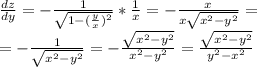 \frac{dz}{dy}=-\frac{1}{\sqrt{1-(\frac{y}{x})^2}}*\frac{1}{x}=-\frac{x}{x\sqrt{x^2-y^2}}=\\\ =-\frac{1}{\sqrt{x^2-y^2}}=-\frac{\sqrt{x^2-y^2}}{x^2-y^2}=\frac{\sqrt{x^2-y^2}}{y^2-x^2}