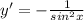 y'=-\frac{1}{sin^2 x}