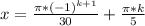 x=\frac{\pi*(-1)^{k+1}}{30}+\frac{\pi*k}{5}