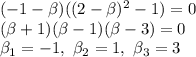 (-1-\beta)((2-\beta)^2-1)=0 \\\ (\beta +1)(\beta-1)(\beta -3)=0 \\\ \beta _1=-1,\ \beta _2=1, \ \beta _3=3