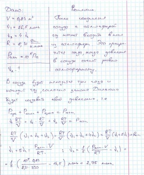 Сосуд объемом 0,83 м3 содержит 16,5 моль аргона. сколько молей кислорода войдет в сосуд, если его со