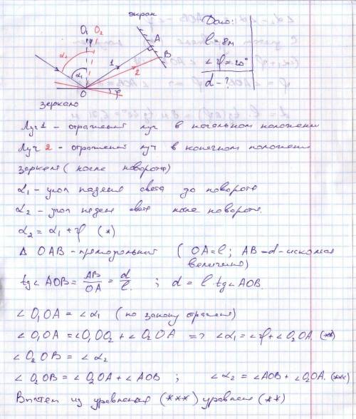 Луч света, отраженный от плоского зеркала, падает перпендикулярно на плоский экран, удаленный на l=