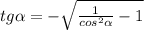 tg\alpha=-\sqrt{\frac{1}{cos^2\alpha}-1}