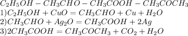 C_2H_5OH-CH_3CHO-CH_3COOH-CH_3COCH_3\\1)C_2H_5OH+CuO=CH_3CHO+Cu+H_2O\\2)CH_3CHO+Ag_2O=CH_3COOH+2Ag\\3)2CH_3COOH=CH_3COCH_3+CO_2+H_2O