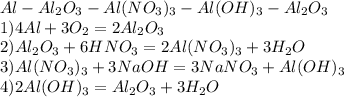 Al-Al_2O_3-Al(NO_3)_3-Al(OH)_3-Al_2O_3\\1)4Al+3O_2=2Al_2O_3\\2)Al_2O_3+6HNO_3=2Al(NO_3)_3+3H_2O\\3)Al(NO_3)_3+3NaOH=3NaNO_3+Al(OH)_3\\4)2Al(OH)_3=Al_2O_3+3H_2O