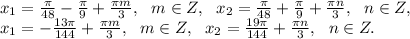 x_1=\frac{\pi}{48}-\frac{\pi}{9}+\frac{\pi m}{3}, \ \ m\in Z, \ \ x_2=\frac{\pi}{48}+\frac{\pi}{9}+\frac{\pi n}{3}, \ \ n\in Z, \\\ x_1=-\frac{13\pi}{144}+\frac{\pi m}{3}, \ \ m\in Z, \ \ x_2=\frac{19\pi}{144}+\frac{\pi n}{3}, \ \ n\in Z.