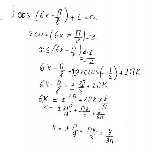 Решите тригонометрическое уравнение 2cos(6x-pi/8)+1=0