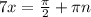 7x=\frac{\pi}{2}+\pi n