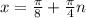 x=\frac{\pi}{8}+\frac{\pi}{4}n