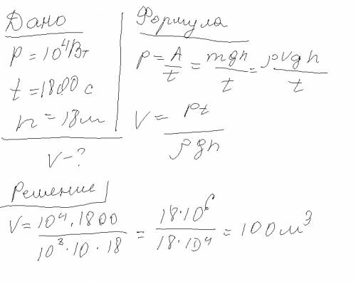 Насос поднимает воду на поверхность земли с глубины h=18м за время t=30мин если мощность насоса р=10