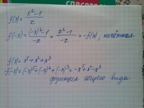 Определить четность,нечетность функции ; y=x^2-1/x y=x^5+x^2+x^3 п.с: ^-степень. /-деление