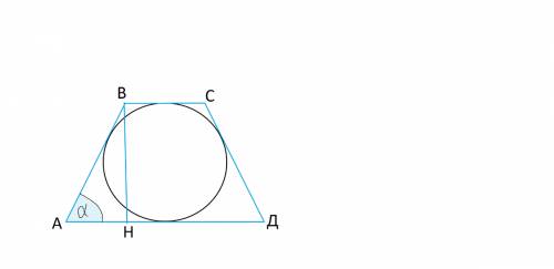 Периметр равнобочной трапеции описанной около круга равен р а угол между основаниями и боковой сторо