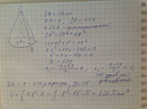 Если длина образуещей конуса = 17 см ,а радиус основи меньше чем высота на 7 см ,тогда объём равен