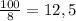 \frac{100}{8}=12,5