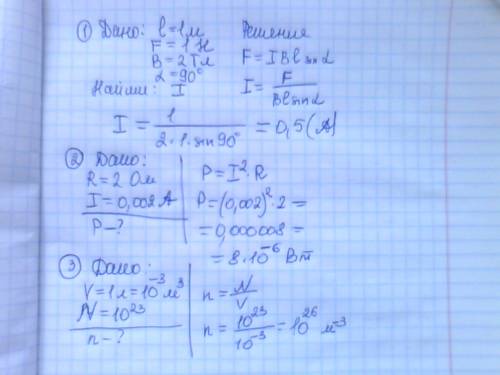 1зад: чему равна сила тока в прямолинейном проводнике длиной 1 м, расположенном в магнитном поле пер