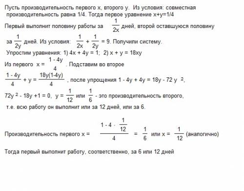 Два робітники виконують роботу за 4 дні. якщо один виконує половину робти, а іший решту, то робота б