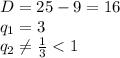 D=25-9=16 \\\ q_1=3 \\\ q_2\neq\frac{1}{3} <1