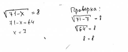 Найти корень уравнения корень из (71- x) =8