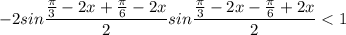 -2sin\dfrac{\frac{\pi}{3}-2x+\frac{\pi}{6}-2x}{2}sin\dfrac{\frac{\pi}{3}-2x-\frac{\pi}{6}+2x}{2}<1