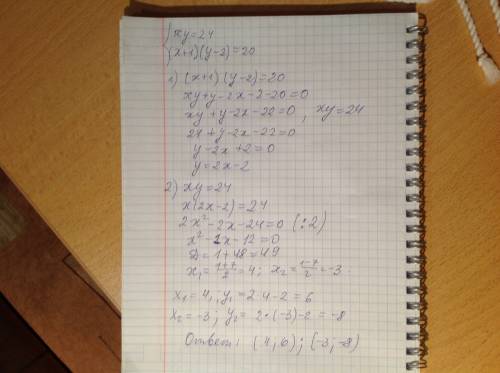 Решить систему подстановкой xy=24, (x+1)(y-2)=20; если не жалко объясните !