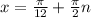 x= \frac{\pi}{12}+\frac{ \pi }{2}n