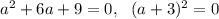 a^2+6a+9=0,\ \ (a+3)^2=0