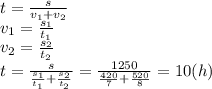 t= \frac{s}{v_1+v_2}&#10;\\\&#10;v_1= \frac{s_1}{t_1} &#10;\\\&#10;v_2= \frac{s_2}{t_2} &#10;\\\&#10;t= \frac{s}{ \frac{s_1}{t_1} +\frac{s_2}{t_2} }=\frac{1250}{ \frac{420}{7} +\frac{520}{8} }=10(h)