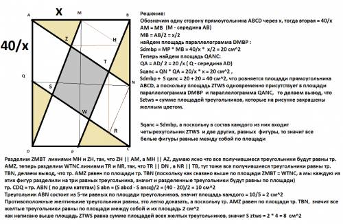 Площадь прямоугольника abcd равна 40. точки m, n, p, q - середины его сторон. найдите площадь четырё