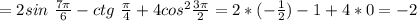 =2sin\ \frac{7 \pi }{6}-ctg\ \frac{ \pi }{4} +4cos^2 \frac{3 \pi }{2} =2*(- \frac{1}{2} )-1+4*0=-2