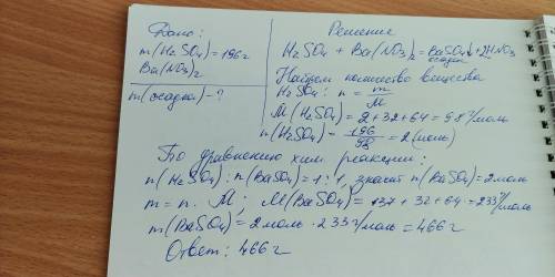 Вычислить массу осадка , которая получается вследствии взаимодействия сульфатной кислоты массой 196