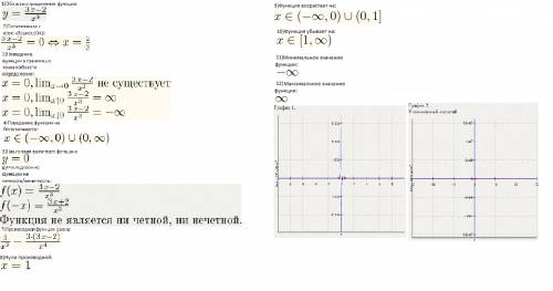 Провести полное исследование функции y=(3x-2)/x^3 и построить график.