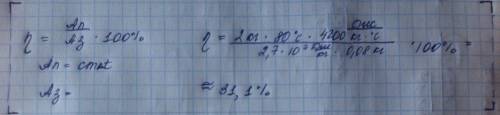 Определите кпд горелки,если при нагревании воды массой 2 кг на 80 ос потребовалось 80 г спирта