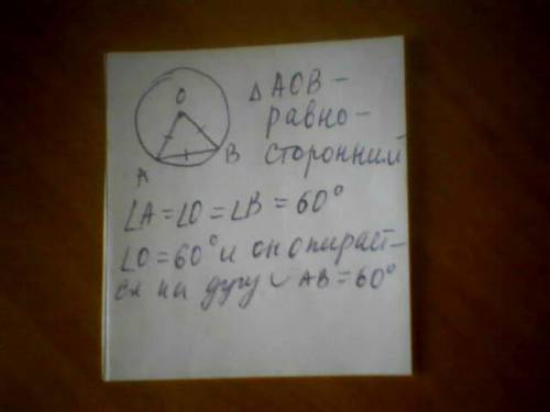 Если дуга опирается на хорду, то чему равна её градусная мера, если длина хорды равна длине радиуса.