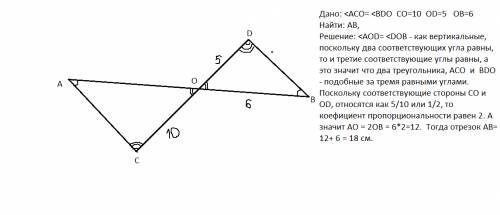 Отрезки ab и cd пересекаются в точке о так, что угол aco = углу bdo. найдите длину отрезка ab (в см)