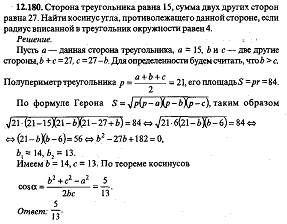 Сторона треугольника равна 15, сумма двух других сторон равна 27. найти косинус угла,противолежащего