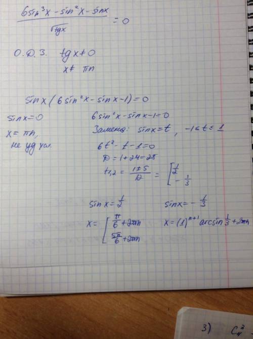 6sin^3x -sin^2 - sinx / под корнем tgx